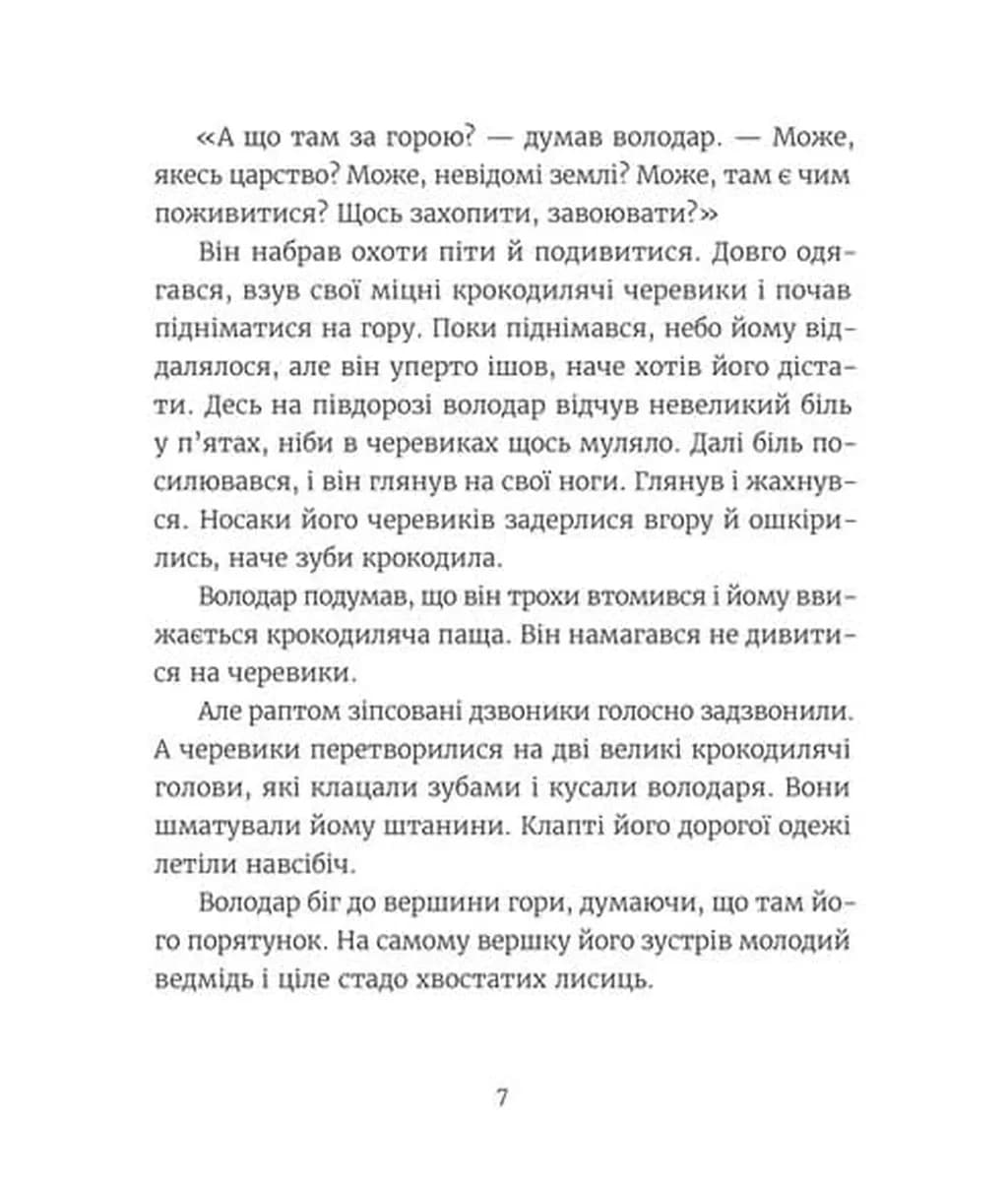 Казки з королівської скрині — мініатюра 7