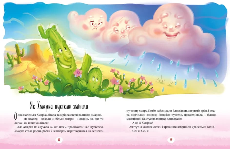 Казки-зірочки — мініатюра 4