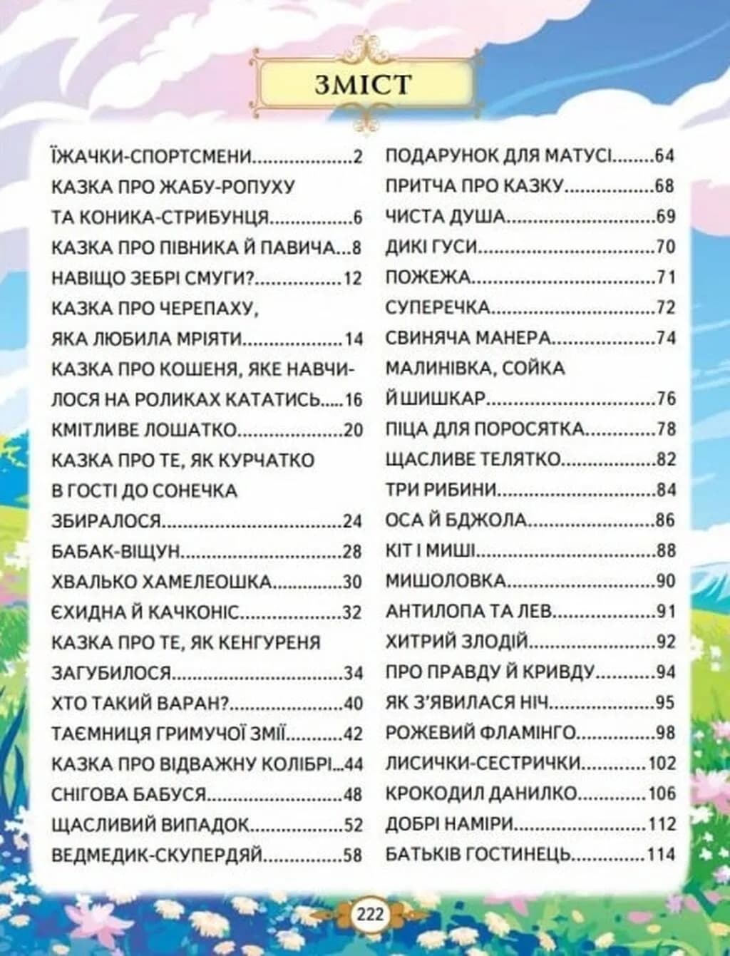 Казкові історії малюкам — мініатюра 2