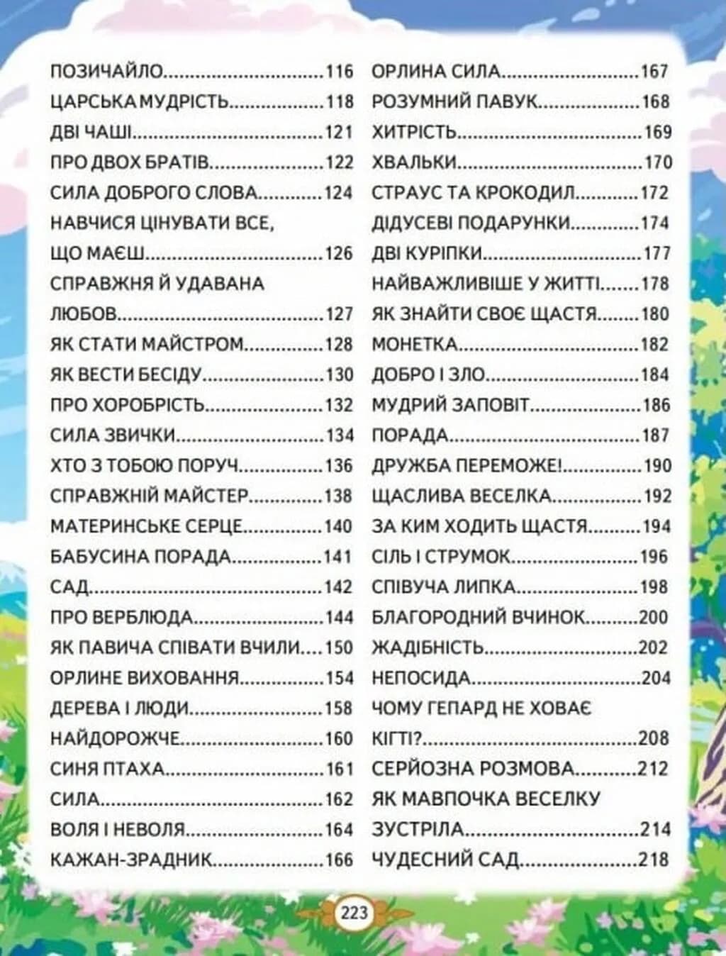 Казкові історії малюкам — мініатюра 3
