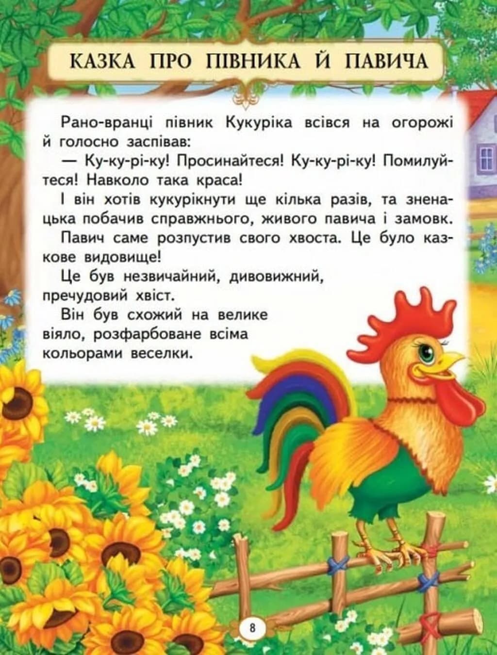 Казкові історії малюкам — мініатюра 4