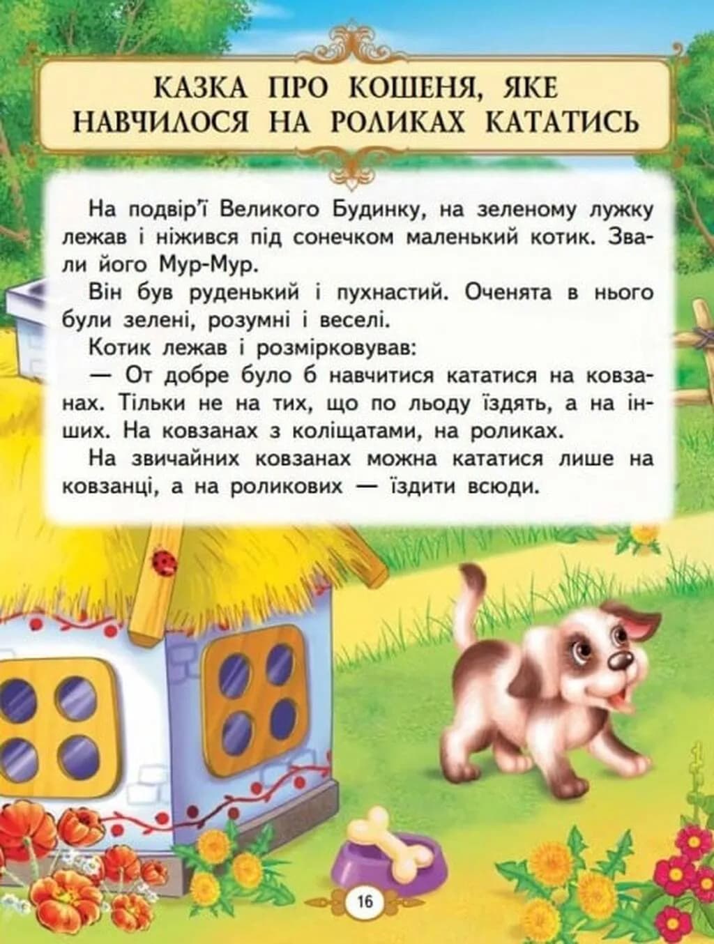 Казкові історії малюкам — мініатюра 5