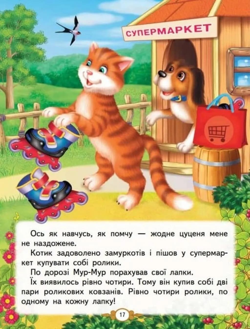 Казкові історії малюкам — мініатюра 6