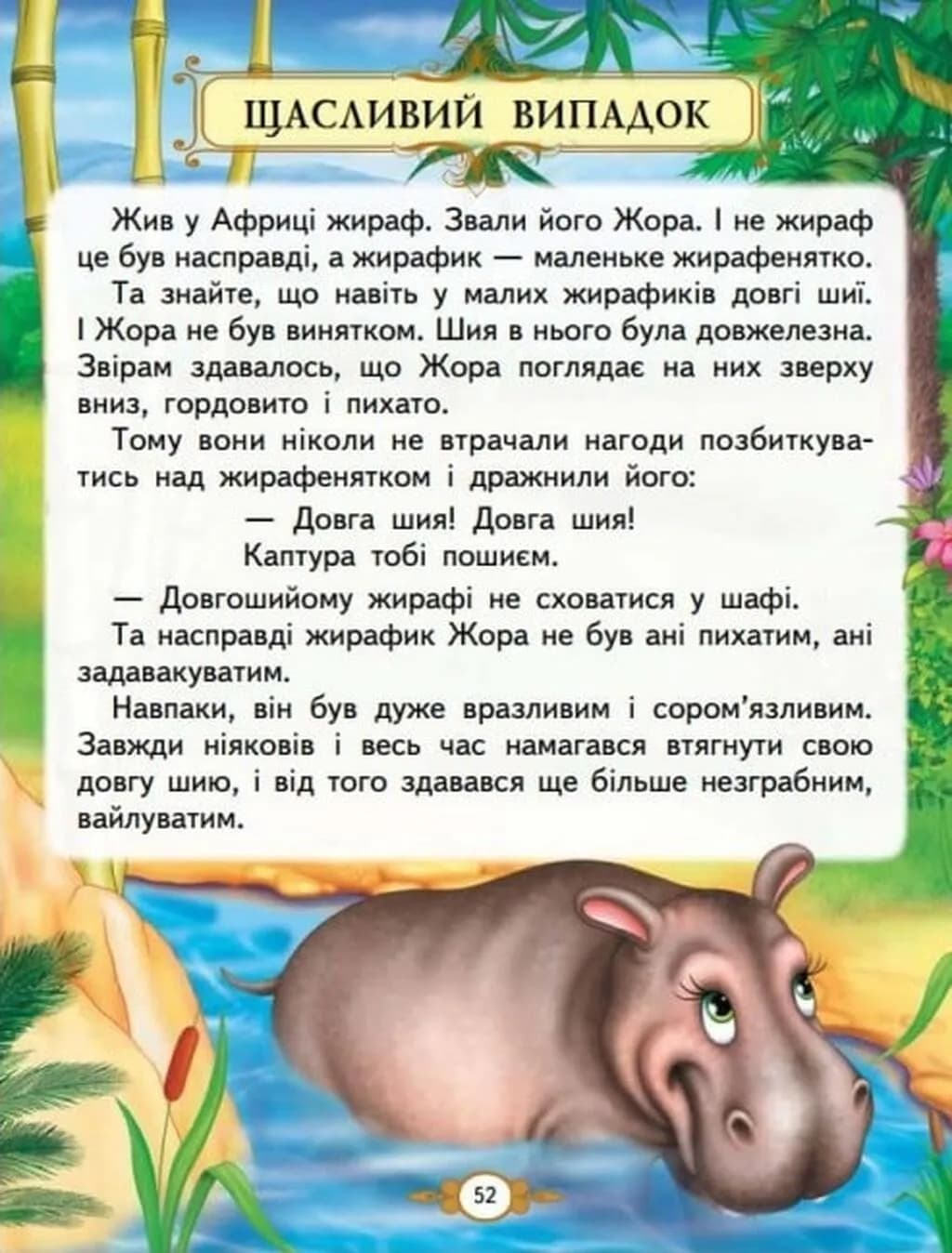 Казкові історії малюкам — мініатюра 7