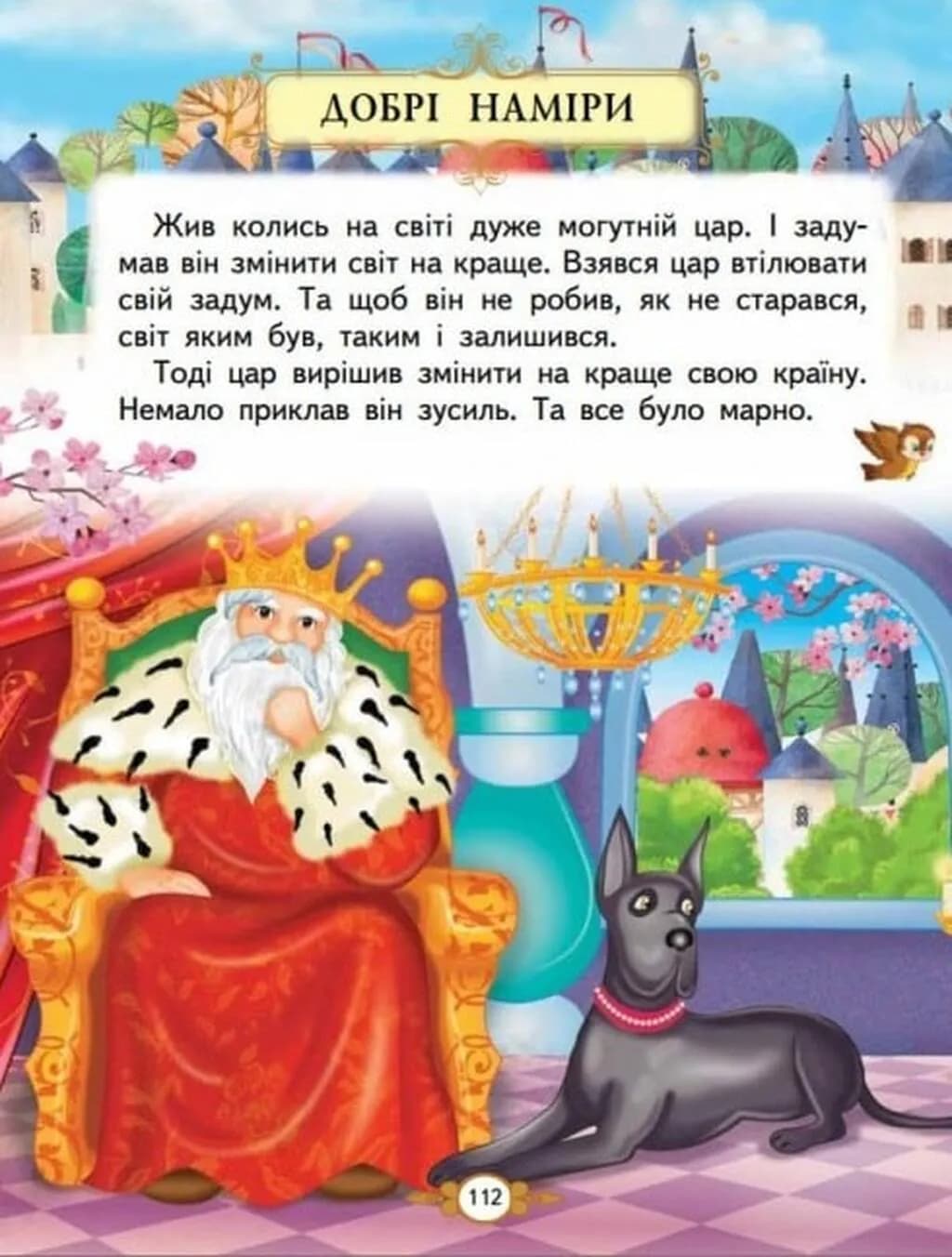 Казкові історії малюкам — мініатюра 9