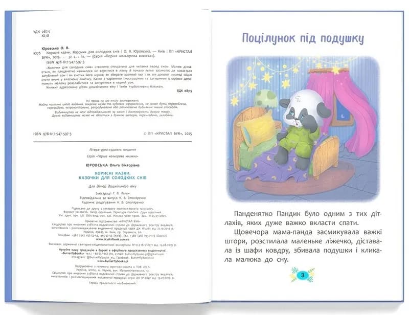 Казочки для солодких снів — мініатюра 2