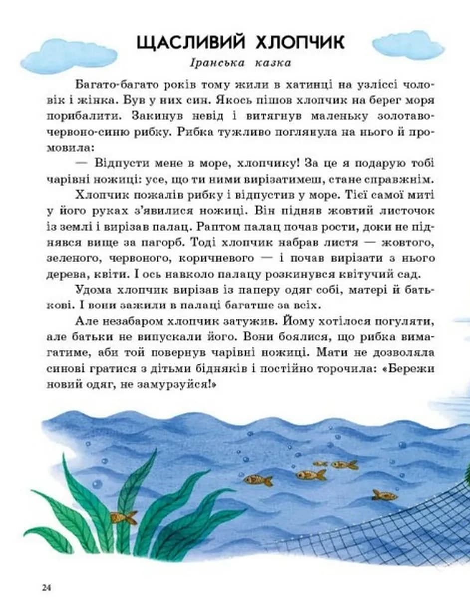 Казки світу — мініатюра 2