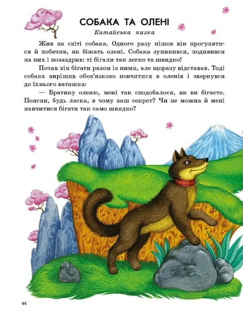 Казки світу — мініатюра 4