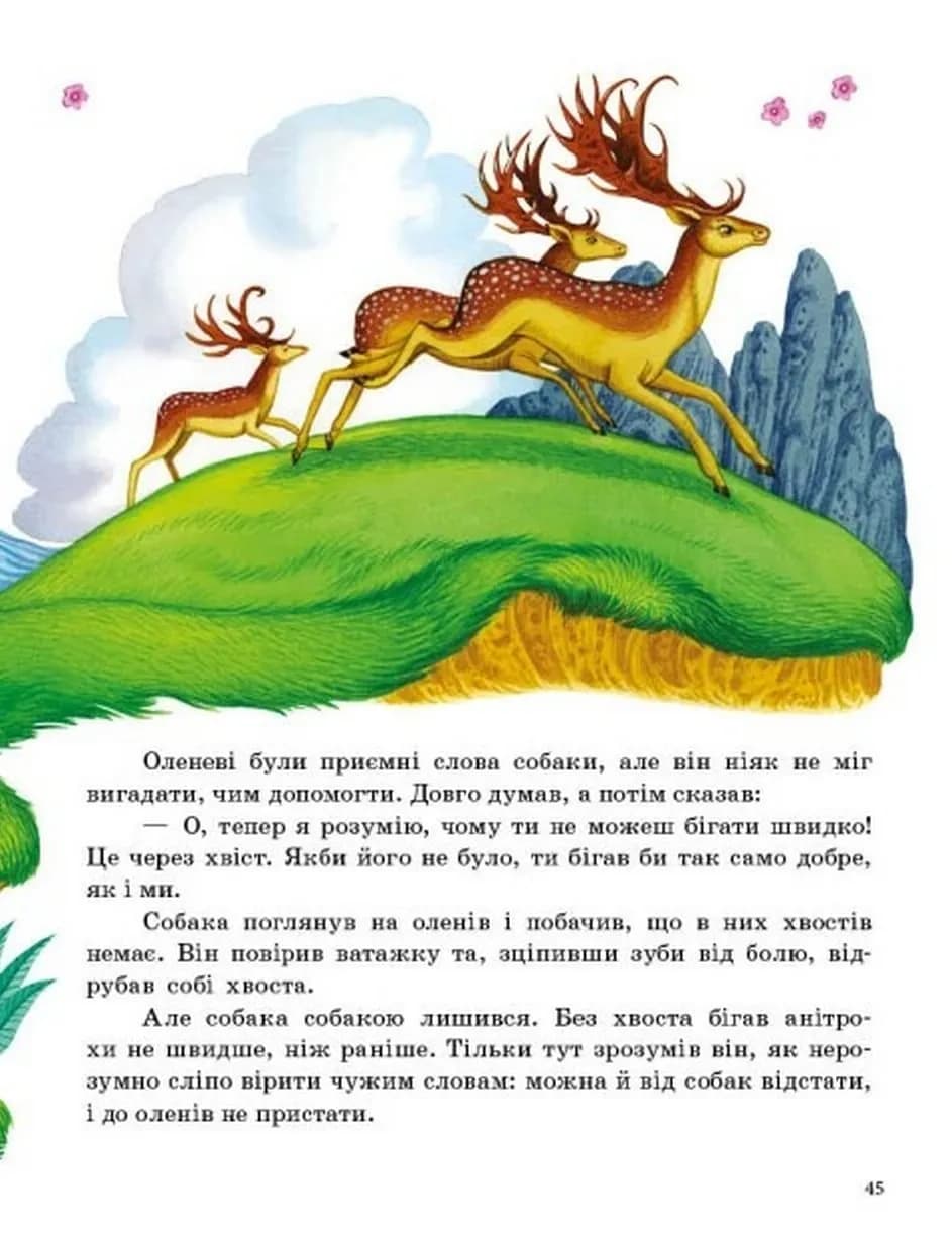 Казки світу — мініатюра 5