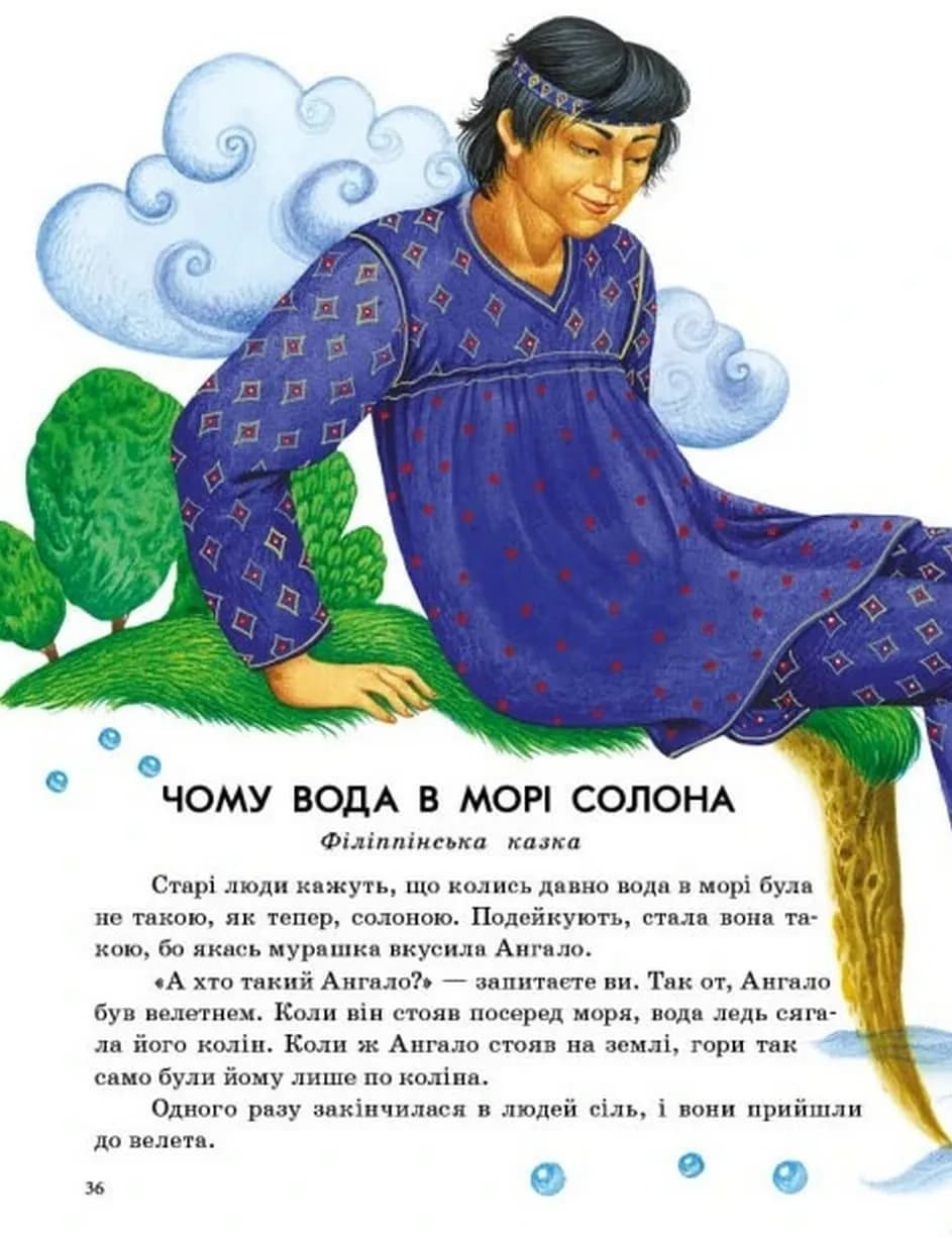Казки світу — мініатюра 6