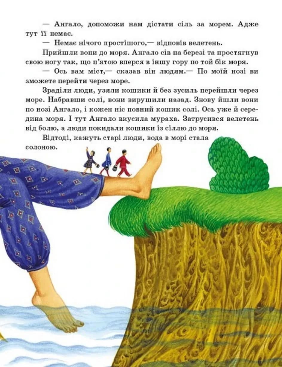 Казки світу — мініатюра 7
