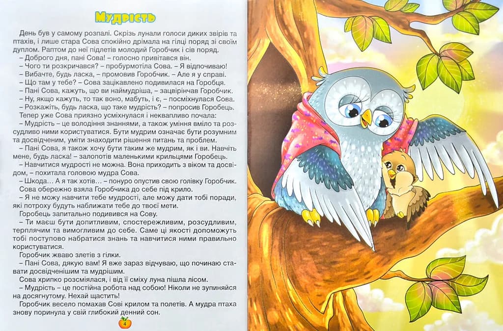 Казочки-помічнички (Червона) — мініатюра 3