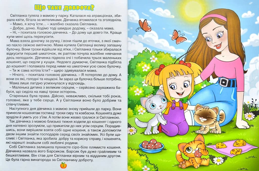 Казочки-помічнички (Червона) — мініатюра 2