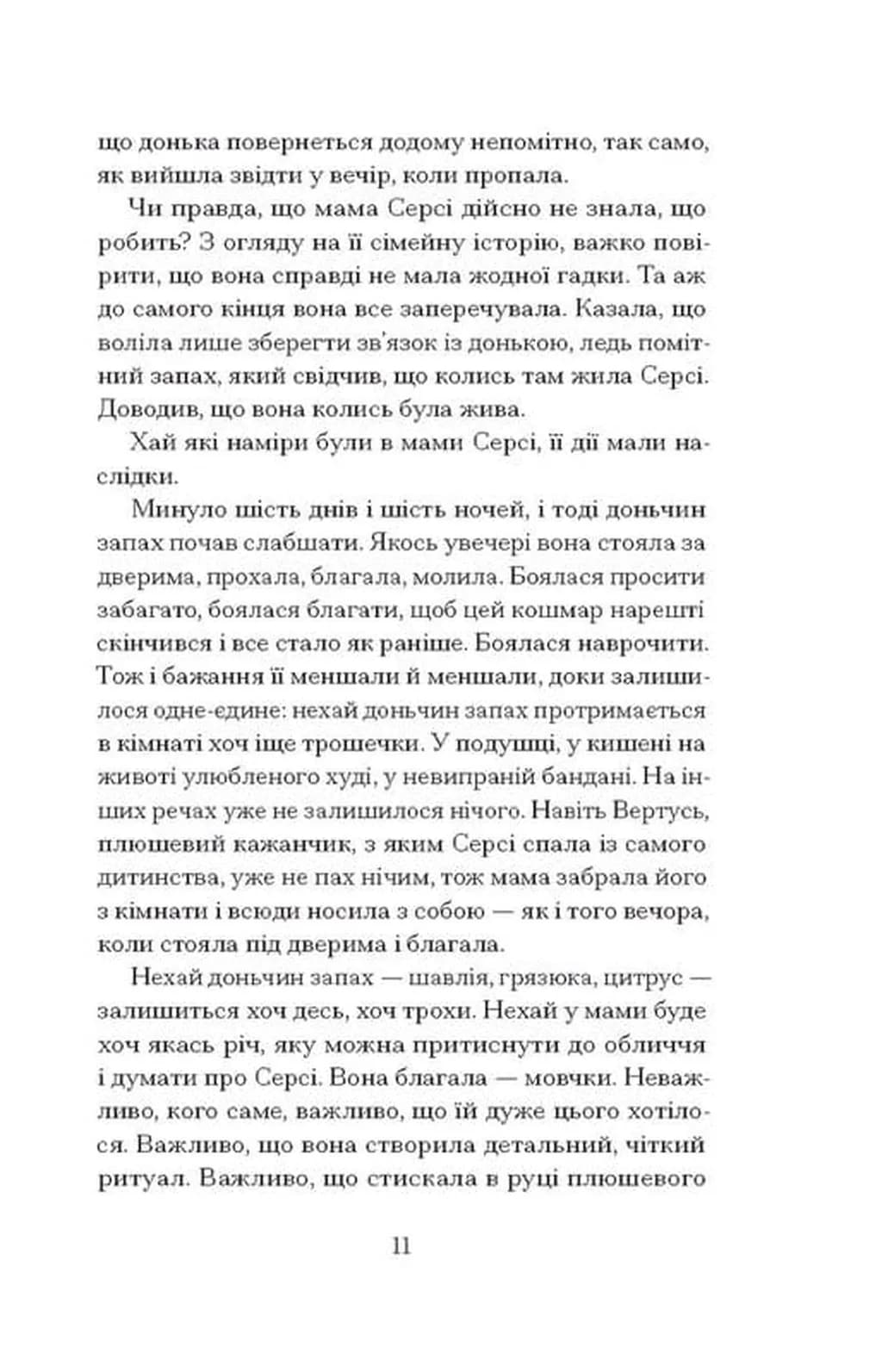 Кечпенні — мініатюра 4
