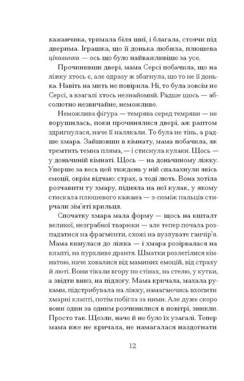 Кечпенні — мініатюра 5