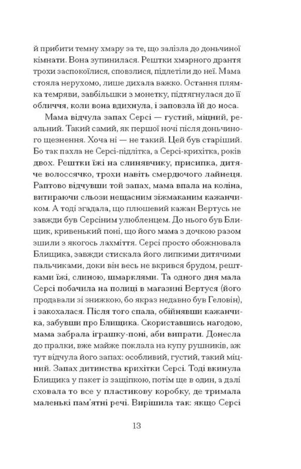 Кечпенні — мініатюра 6