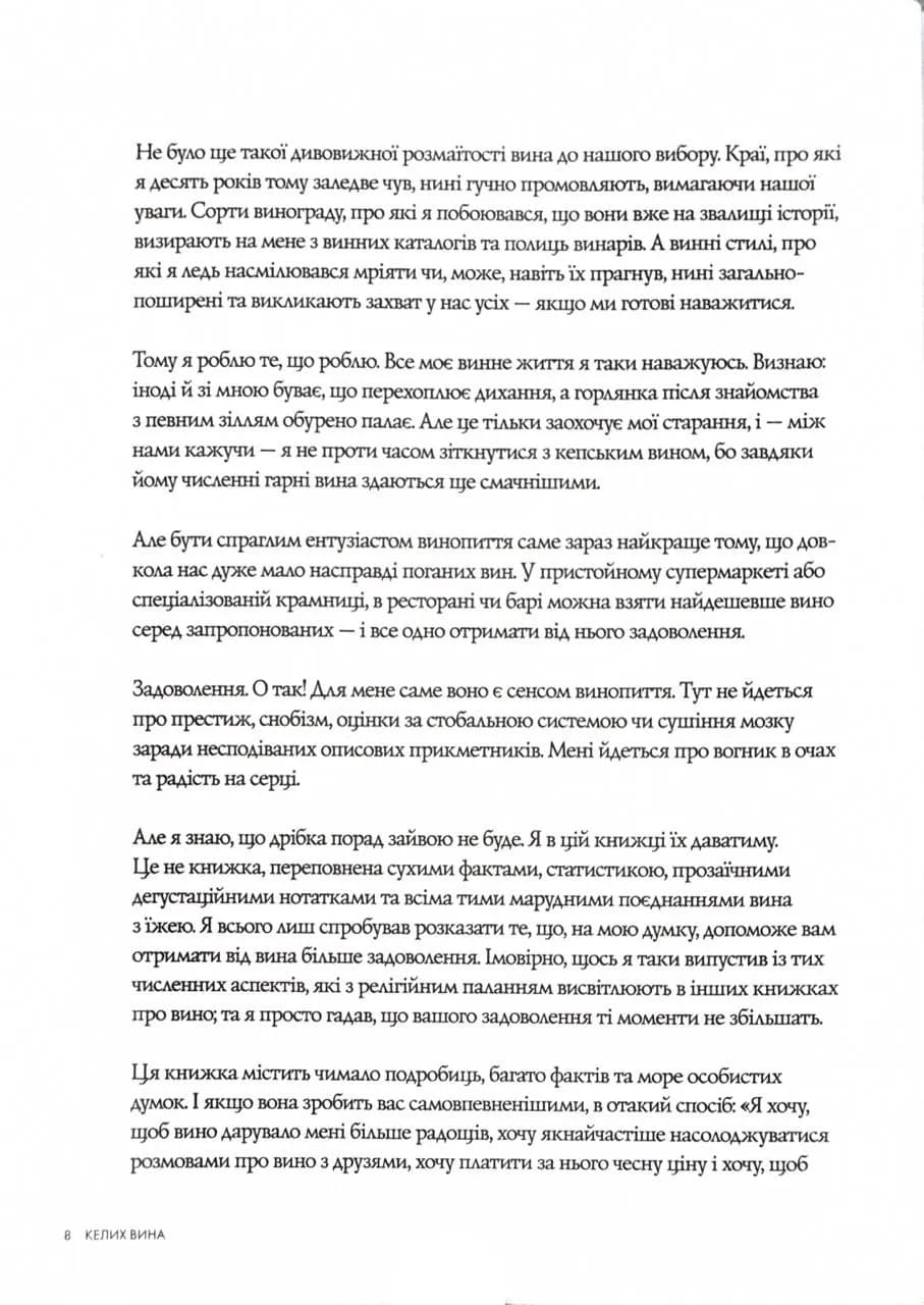 Келих вина — мініатюра 4