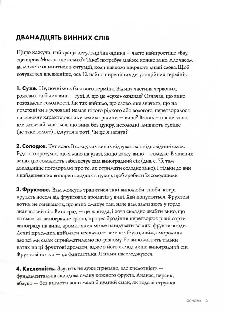 Келих вина — мініатюра 6