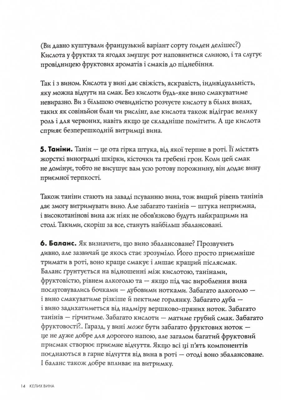 Келих вина — мініатюра 7