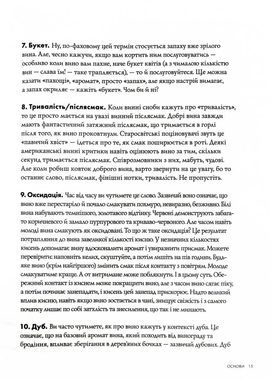 Келих вина — мініатюра 8