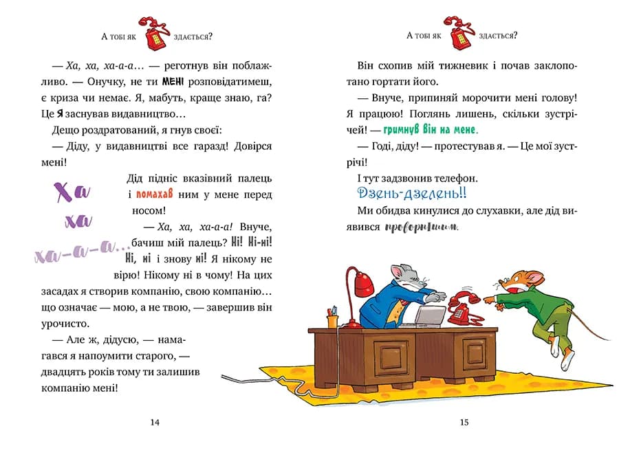 Джеронімо Стілтон. Книга 5 Кемпер сирного кольору — мініатюра 4