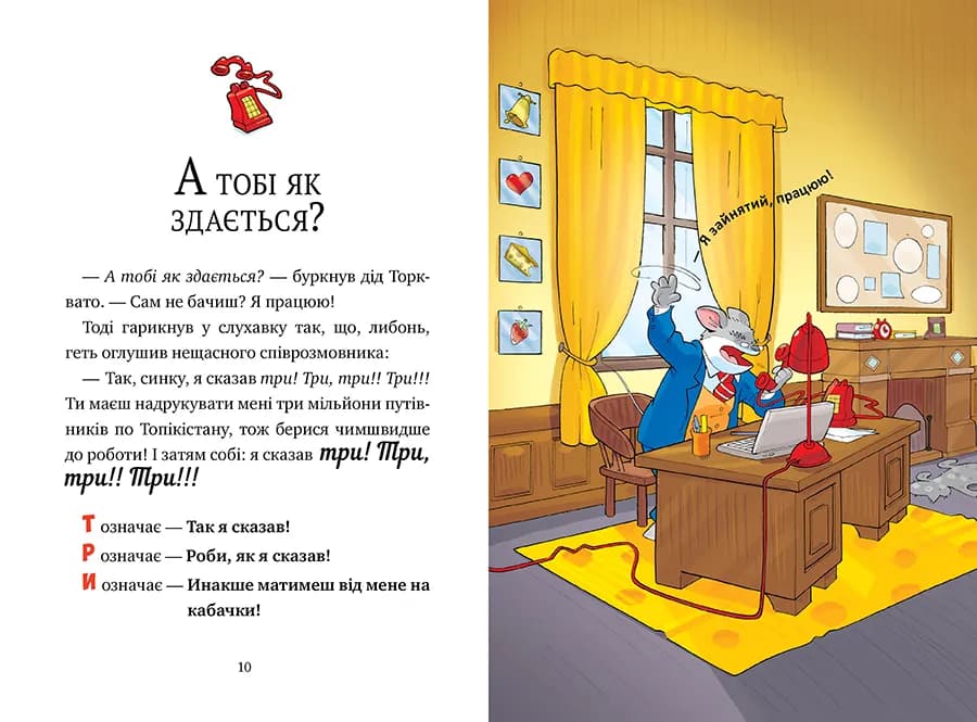 Джеронімо Стілтон. Книга 5 Кемпер сирного кольору — мініатюра 3