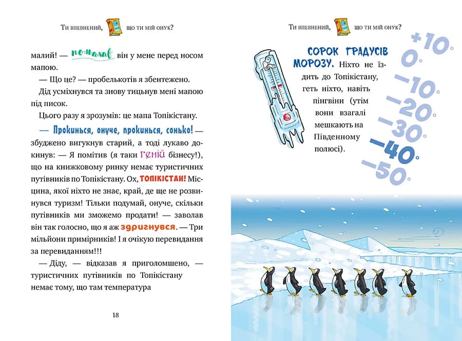 Джеронімо Стілтон. Книга 5 Кемпер сирного кольору — мініатюра 5