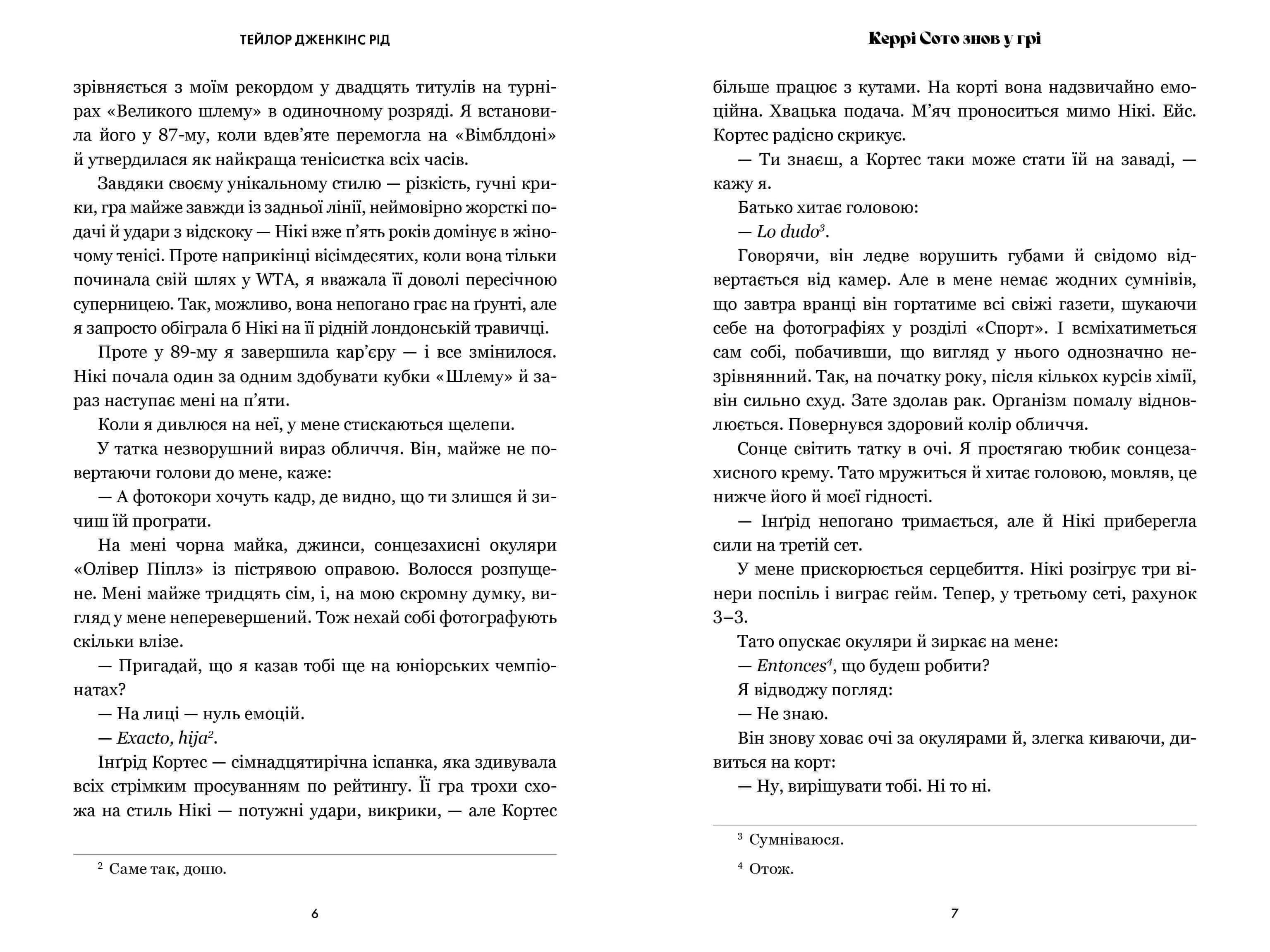 Керрі Сото знов у грі (paperback) — мініатюра 3