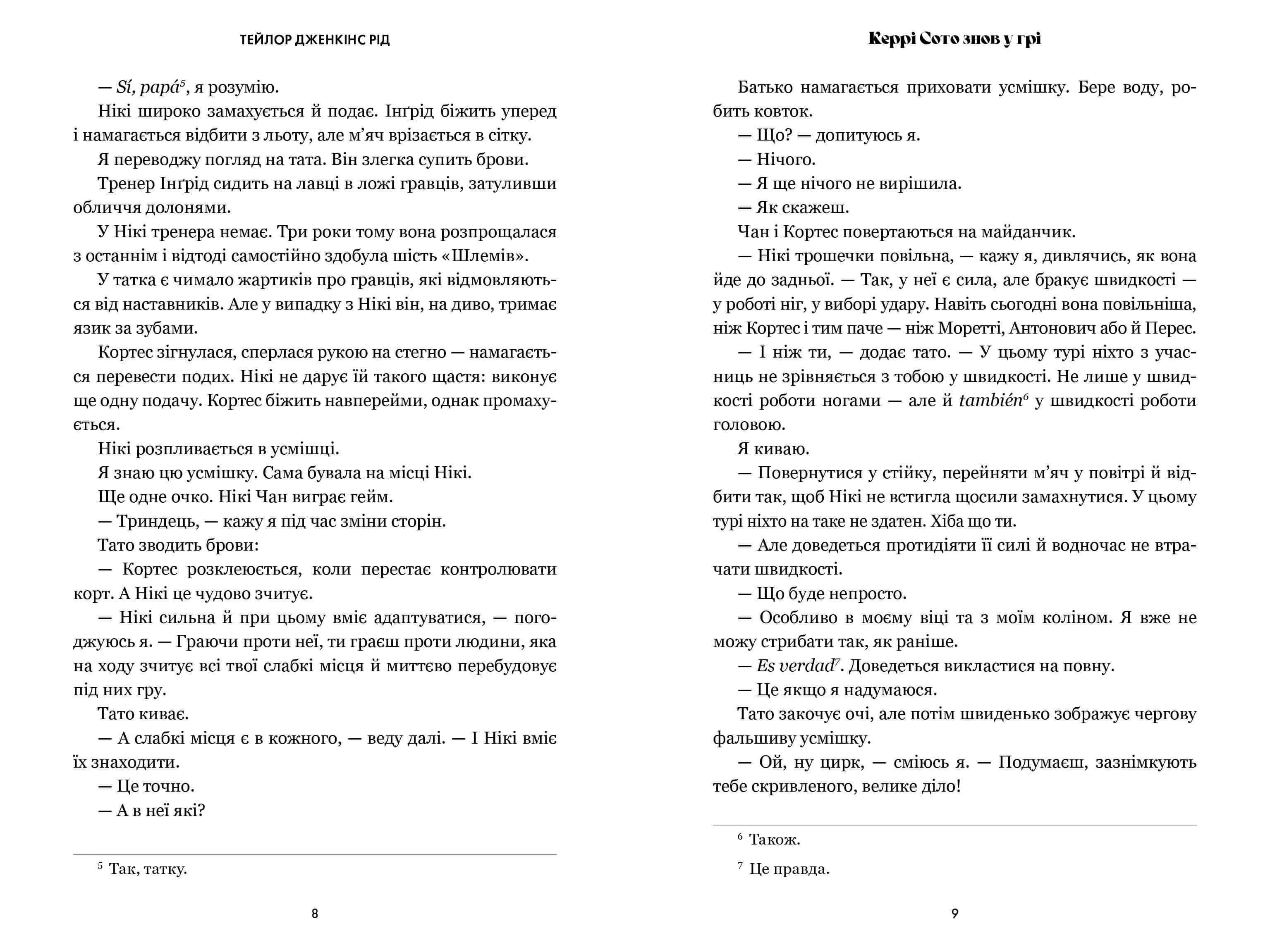 Керрі Сото знов у грі (paperback) — мініатюра 4