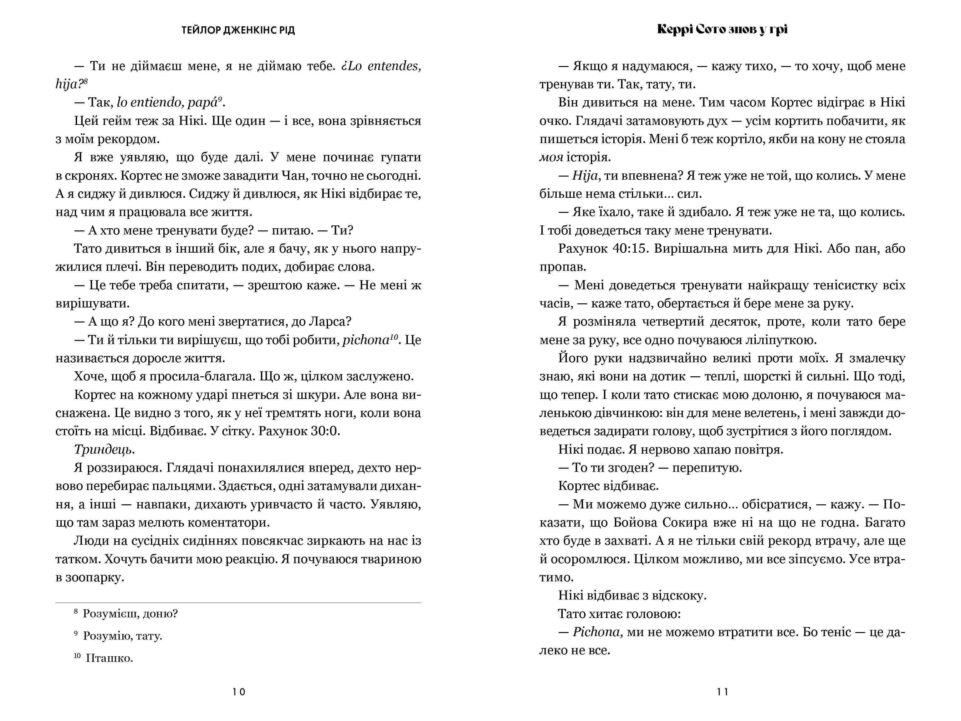 Керрі Сото знов у грі (paperback) — мініатюра 9