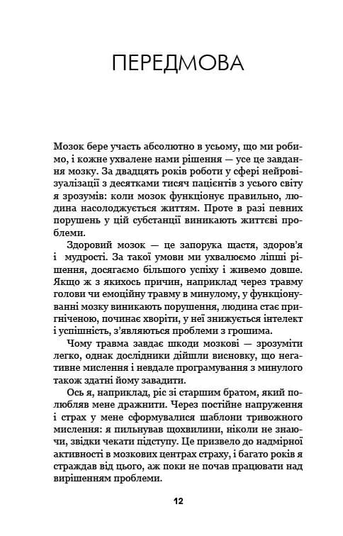 Керуй своєю підсвідомістю — мініатюра 5