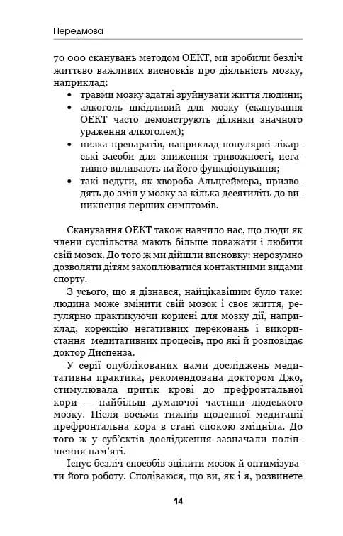 Керуй своєю підсвідомістю — мініатюра 7