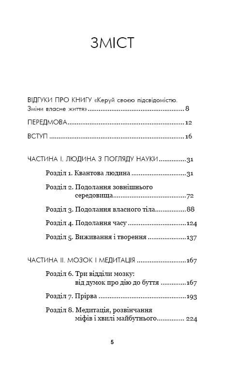 Керуй своєю підсвідомістю — мініатюра 2