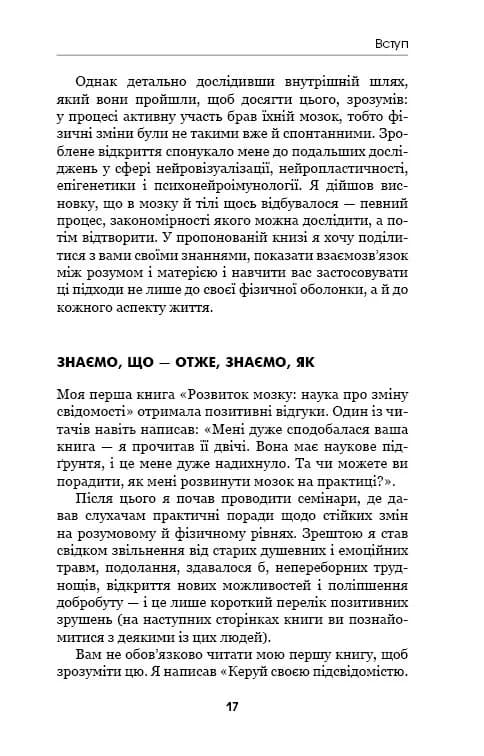 Керуй своєю підсвідомістю — мініатюра 10