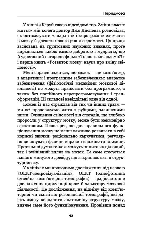 Керуй своєю підсвідомістю — мініатюра 6