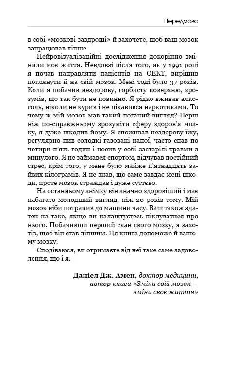 Керуй своєю підсвідомістю — мініатюра 8
