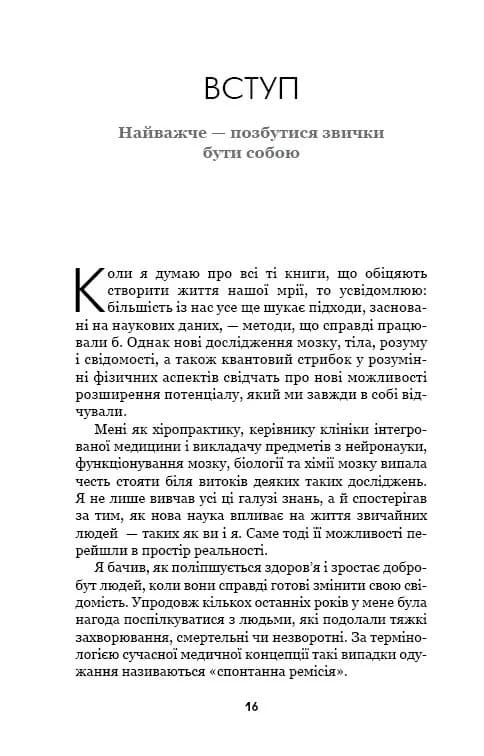 Керуй своєю підсвідомістю — мініатюра 9