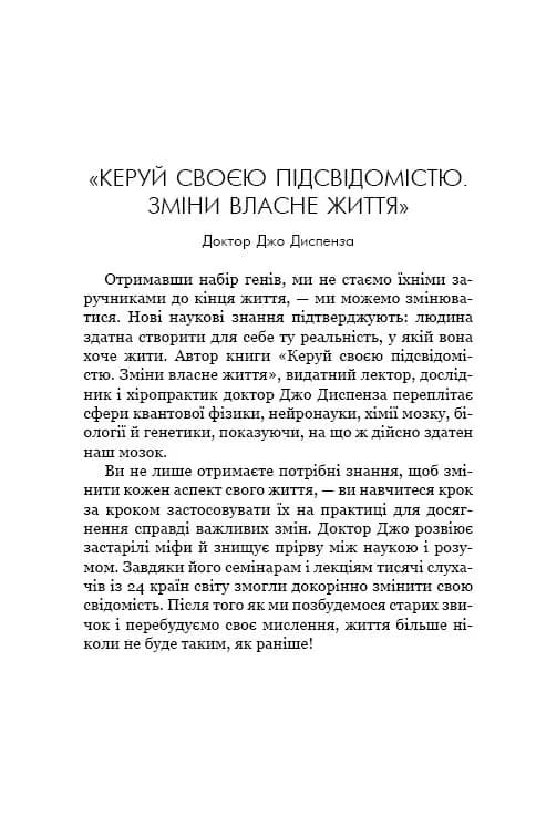 Керуй своєю підсвідомістю — мініатюра 4