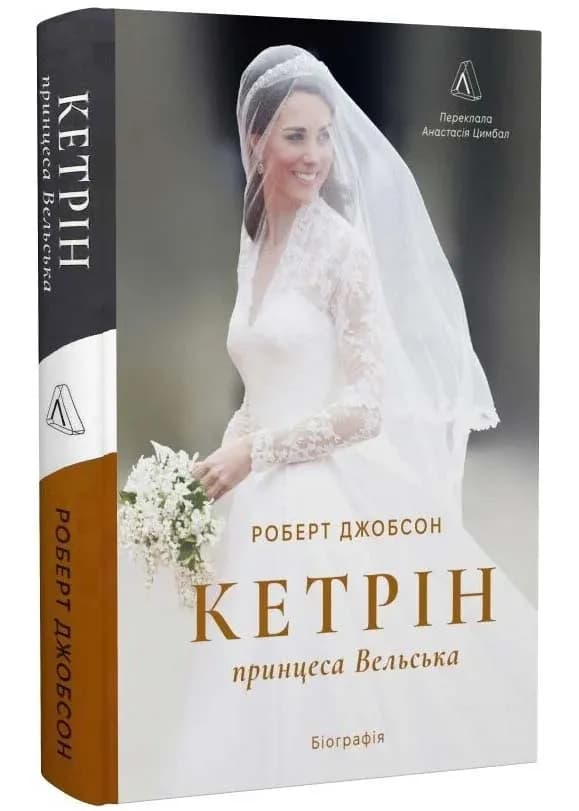 Кетрін, принцеса Вельська. Біографія