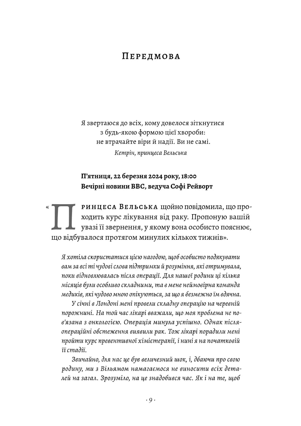 Кетрін, принцеса Вельська. Біографія — мініатюра 5