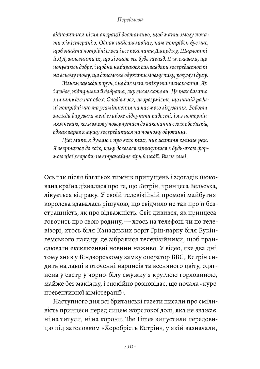 Кетрін, принцеса Вельська. Біографія — мініатюра 6