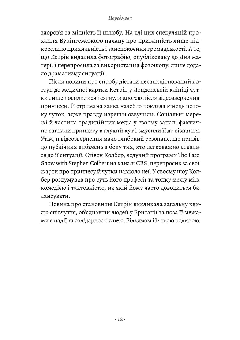 Кетрін, принцеса Вельська. Біографія — мініатюра 7