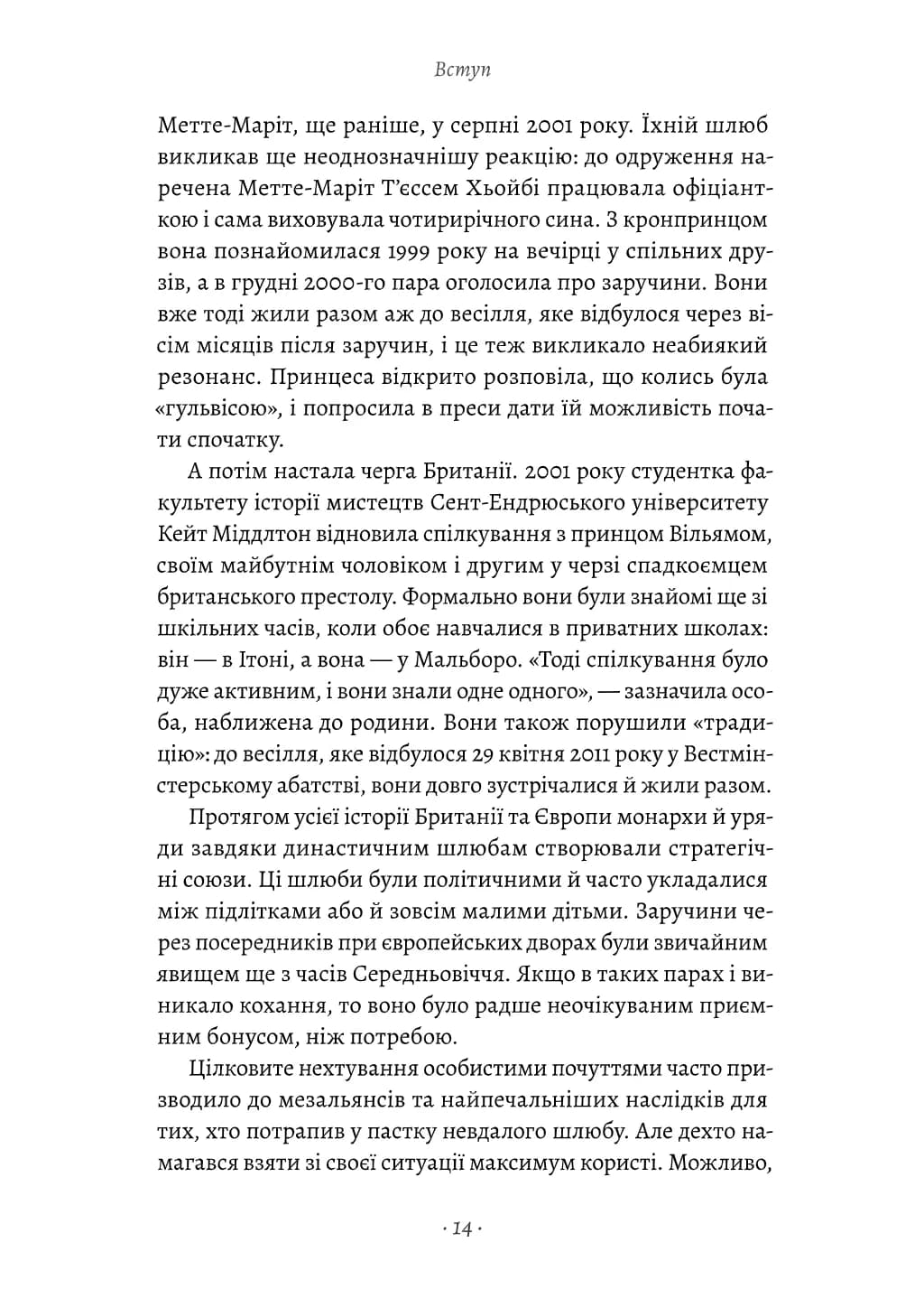 Кетрін, принцеса Вельська. Біографія — мініатюра 8