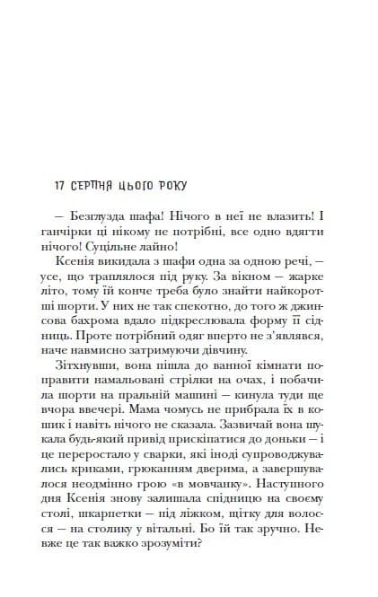 Кілька листів до омріяного життя — мініатюра 2