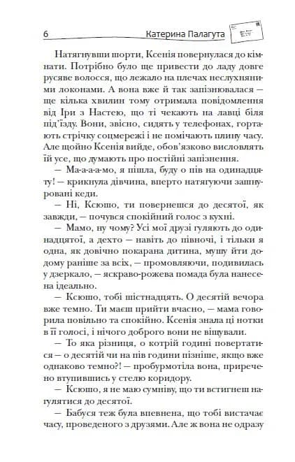 Кілька листів до омріяного життя — мініатюра 3