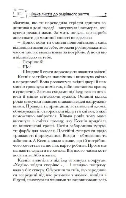 Кілька листів до омріяного життя — мініатюра 4