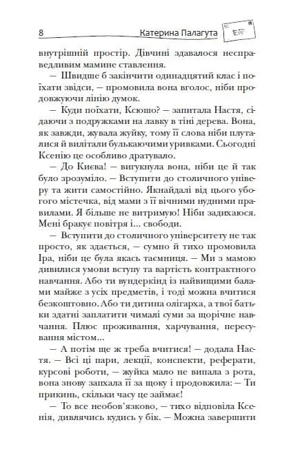 Кілька листів до омріяного життя — мініатюра 5