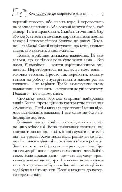 Кілька листів до омріяного життя — мініатюра 6
