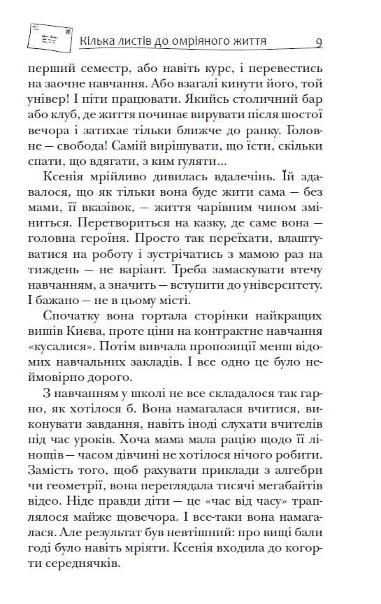 Кілька листів до омріяного життя — мініатюра 7