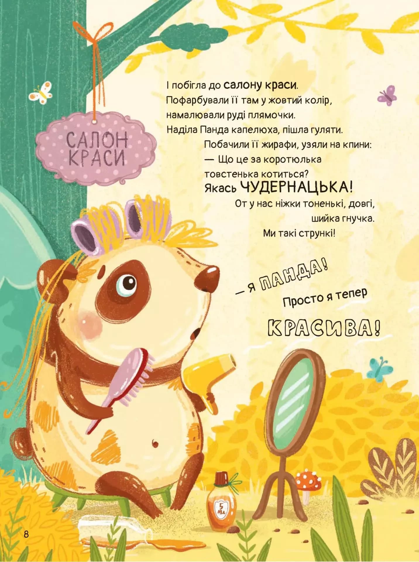 Ким хотіла бути Панда? — мініатюра 4